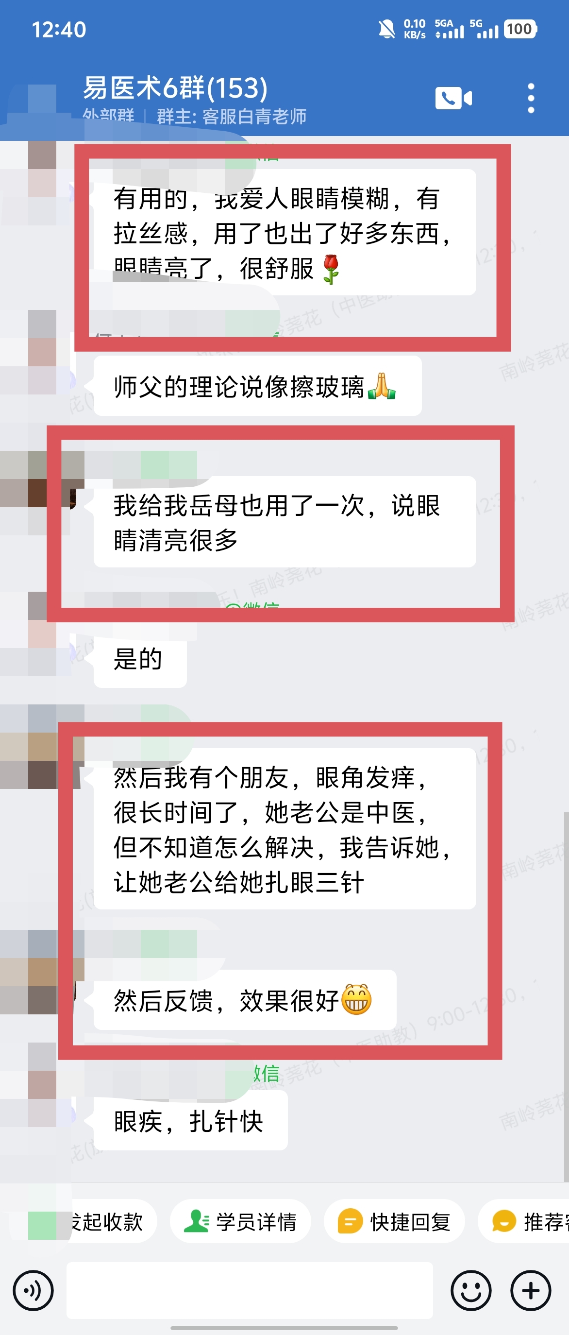 岐黄易医术学员反馈：视力模糊或者眼角发痒，用眼三针后效果非常好！-t8CEqWgAA_1172_2748.jpg