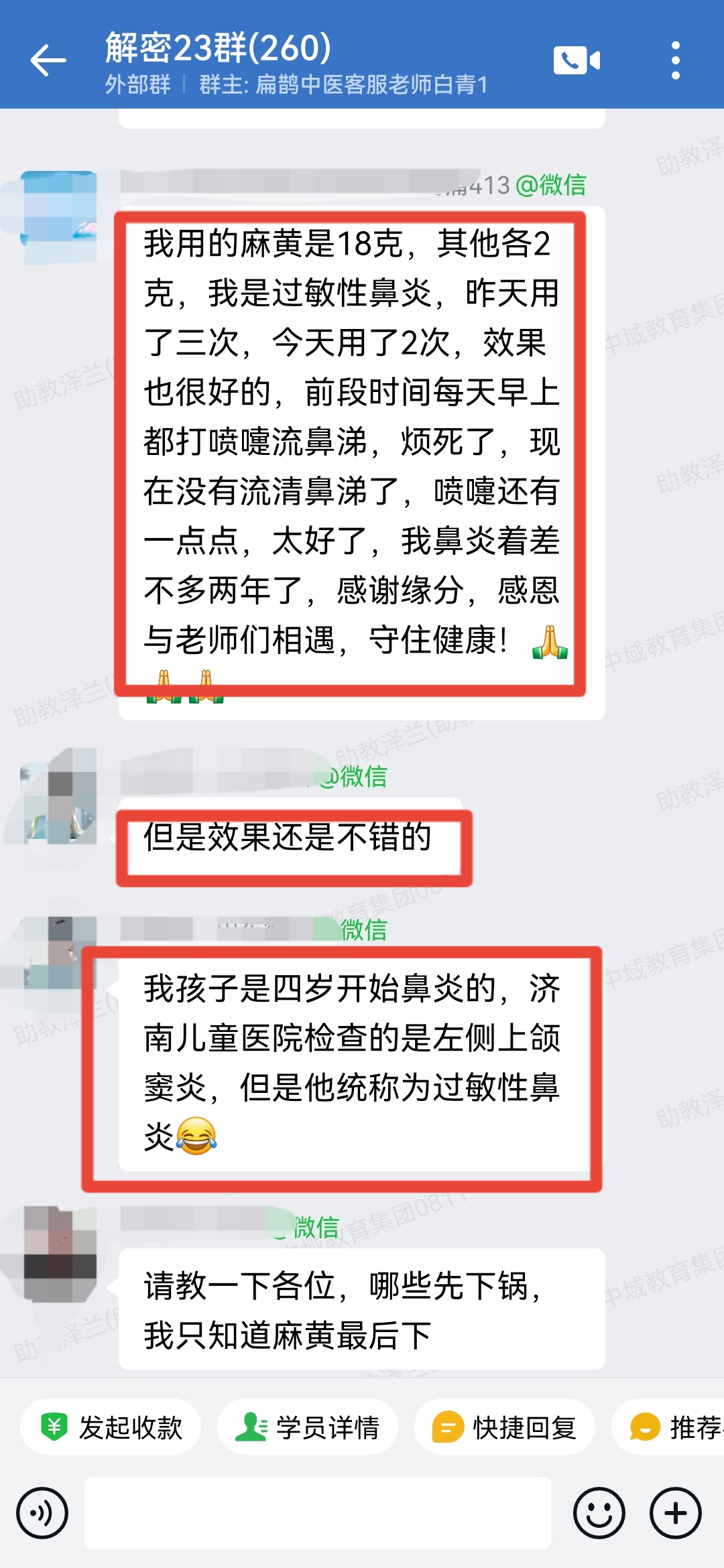 铃医解密学员反馈：2年多的鼻炎，发作喷嚏流涕，鼻炎膏用了2次效果很好！