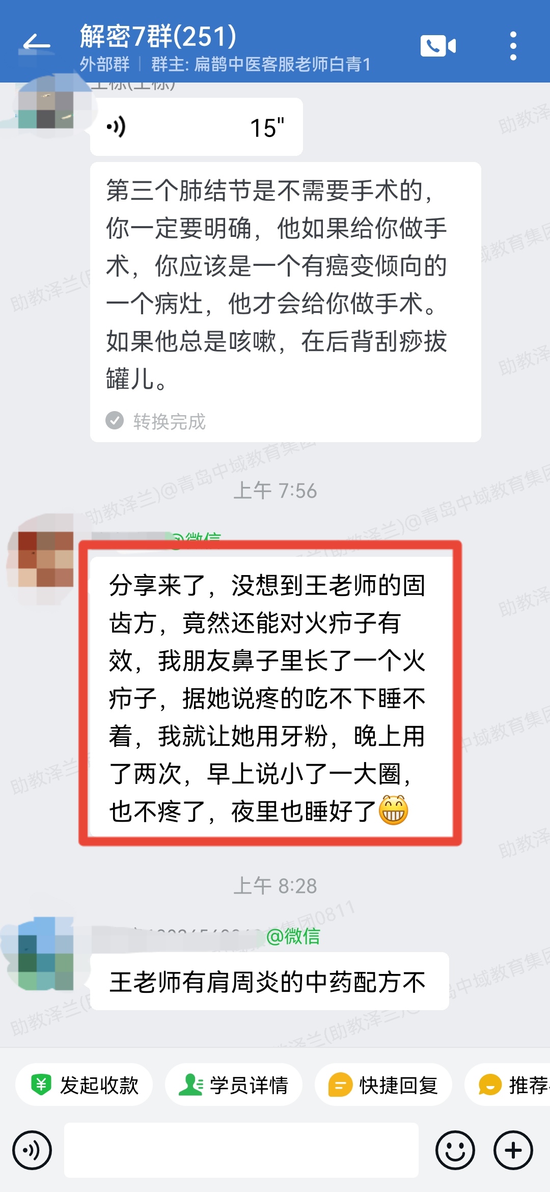 铃医解密学员反馈：鼻内疖子疼得受不了，用王老师的牙粉2次基本治愈！