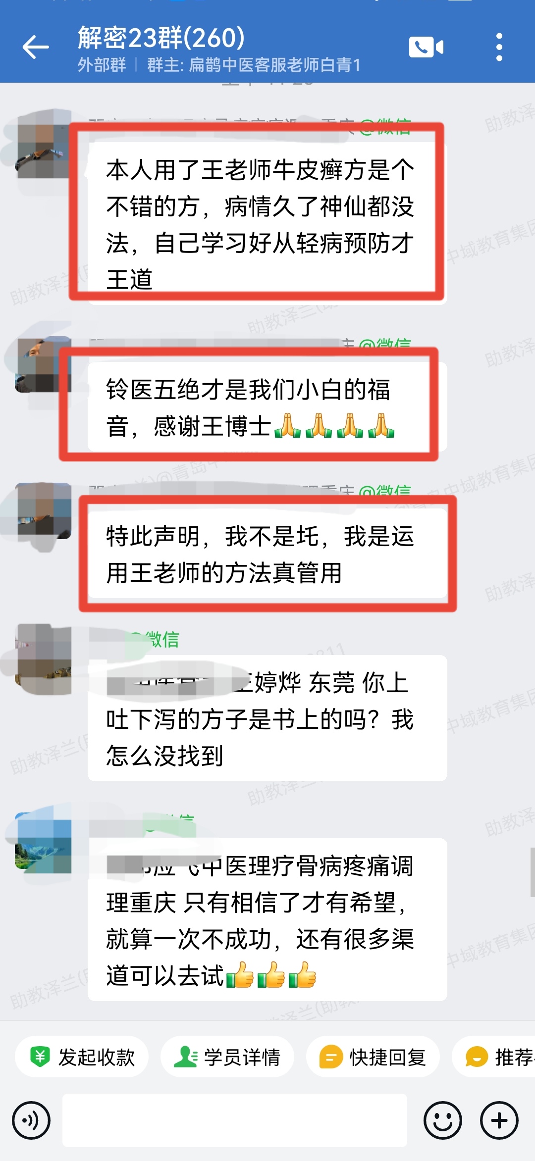 铃医解密学员反馈：用王栋老师外治法治上吐下泻、牛皮癣、咳嗽真管用！