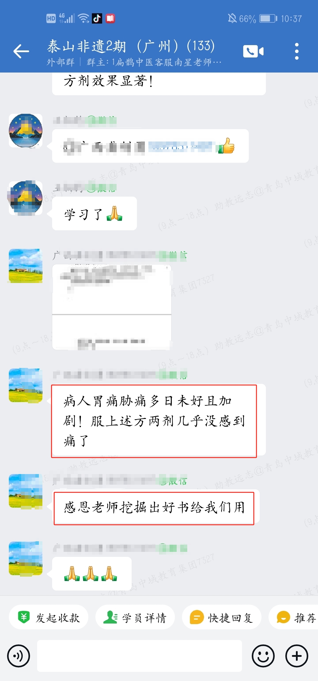 泰山非遗经方学员反馈：胁痛、伤寒等患者，按王老师伤寒钤法的思路，调理效果显著！