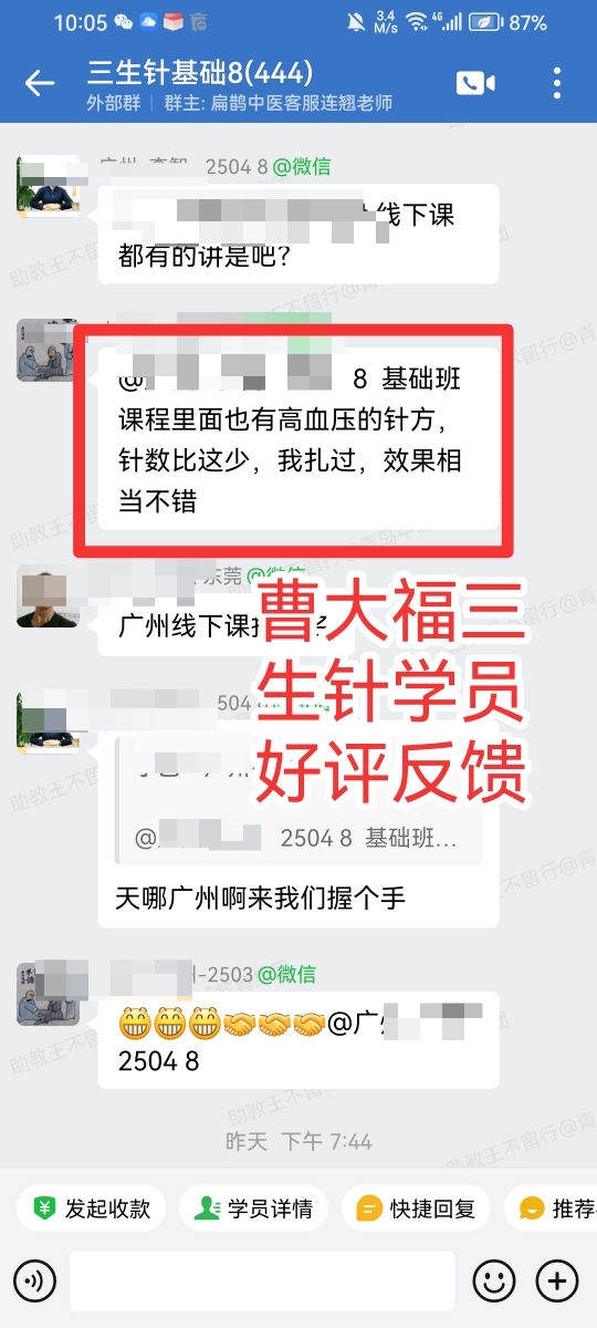 三生针法学员反馈：失眠、调高血压等患者，扎针数少效果相当不错！