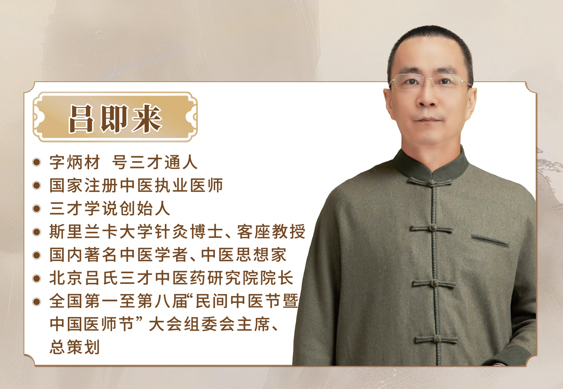 吕即来老师