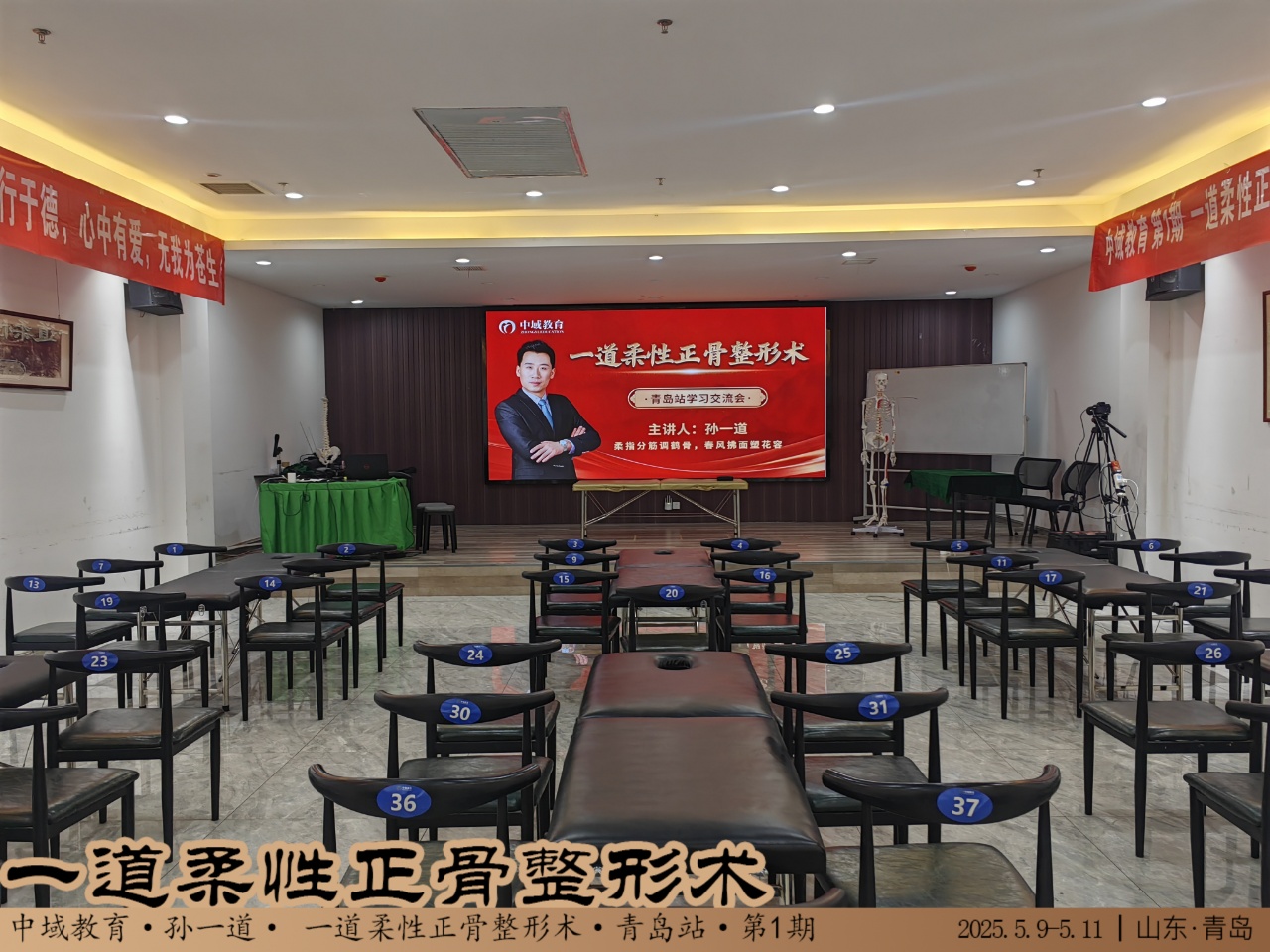 中域教育第 1 期一道柔性正骨整形术学术交流会（青岛站）即将启幕！