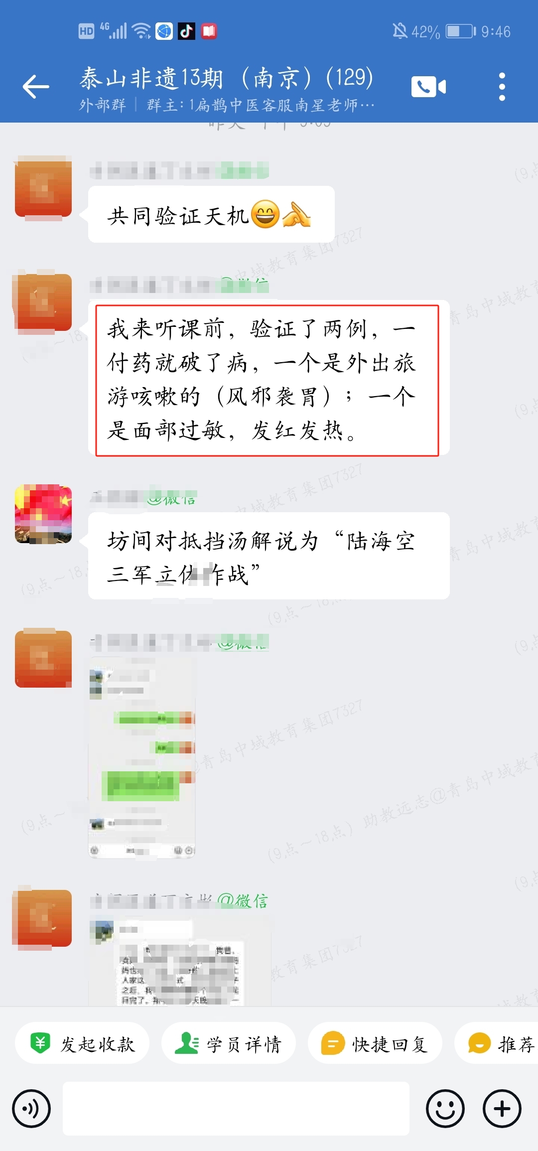 泰山非遗经方学员反馈：王老师伤寒钤法推算真神奇，通过临床验证，一付药就破了病！