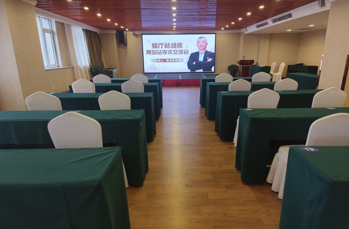 中域教育第 1 期蜂疗袪顽疾学术交流会（青岛站）开课啦！