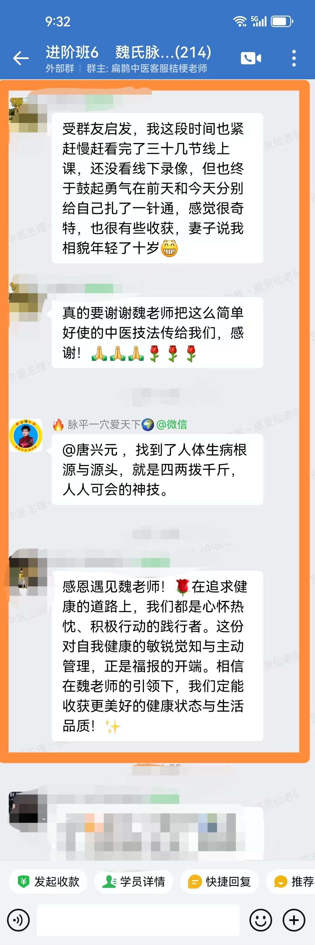 魏氏脉道气血一针通学员反馈：用一针通调理患者亚健康，效果非常好！