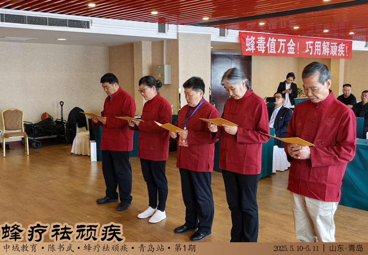 中域教育第 1 期蜂疗袪顽疾学术交流会（青岛站）圆满落幕！