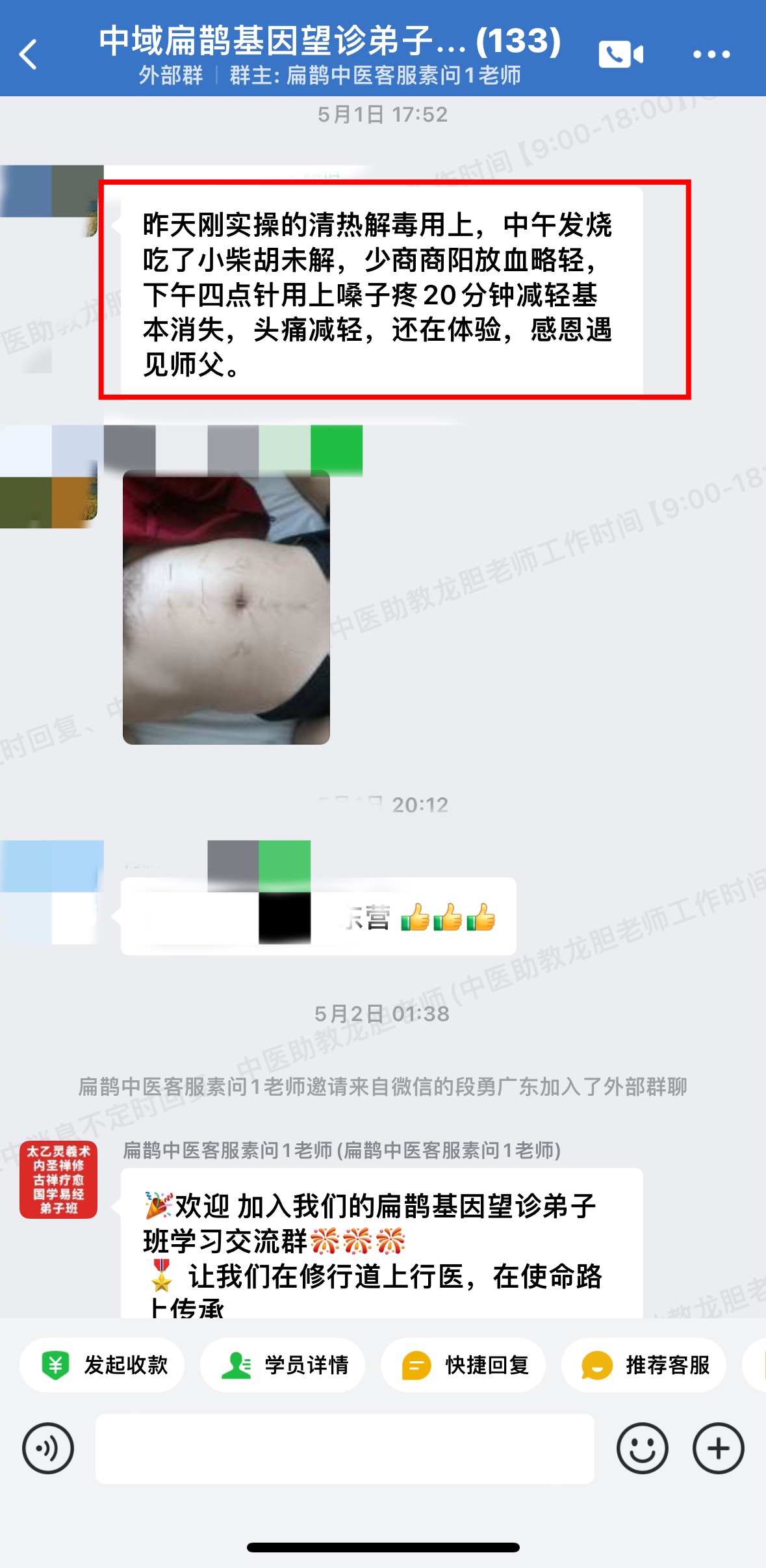基因望诊学员反馈：发烧，通过放血针灸，症状基本消失；观察师父实操学会很多！