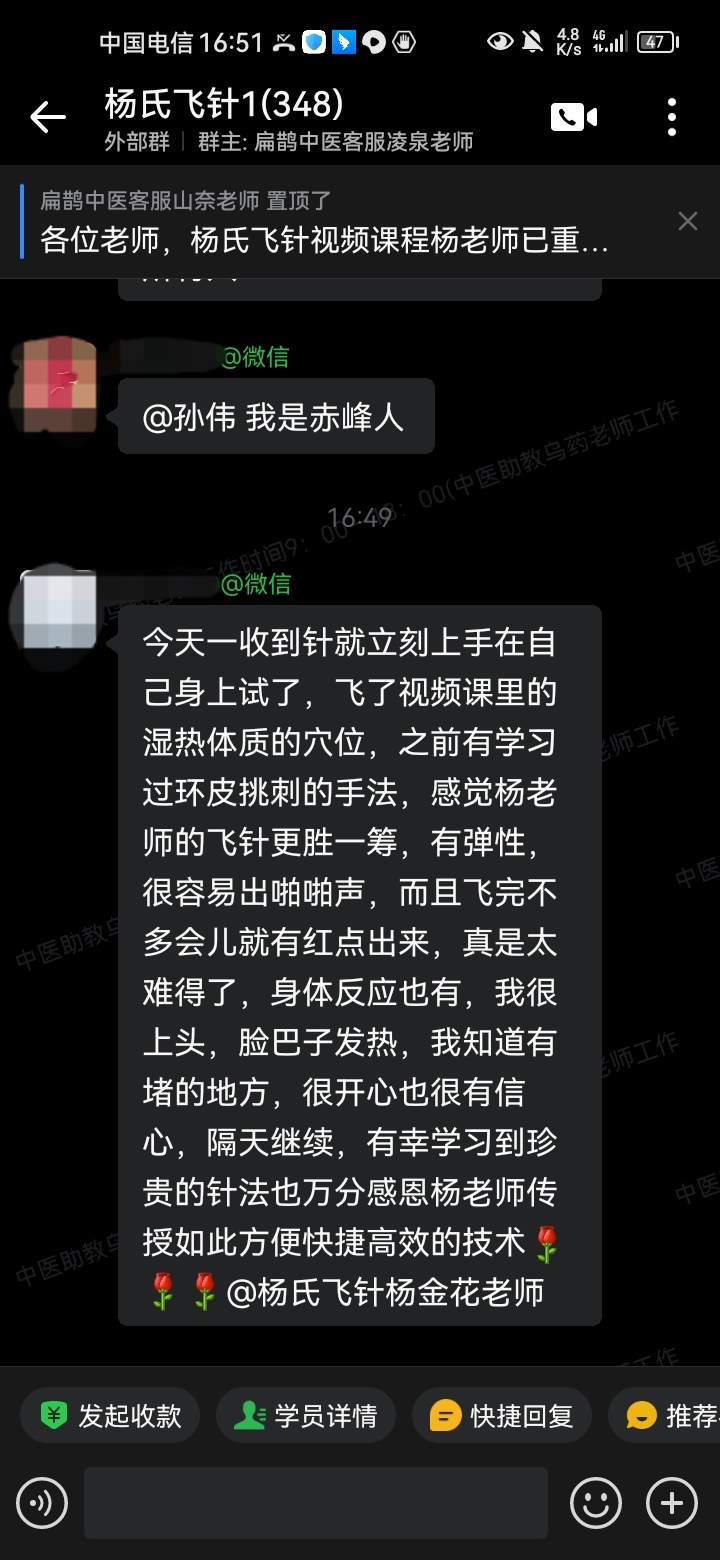 杨氏飞针学员反馈：给自己穴位上操作，操作后有发热感觉效果很好！