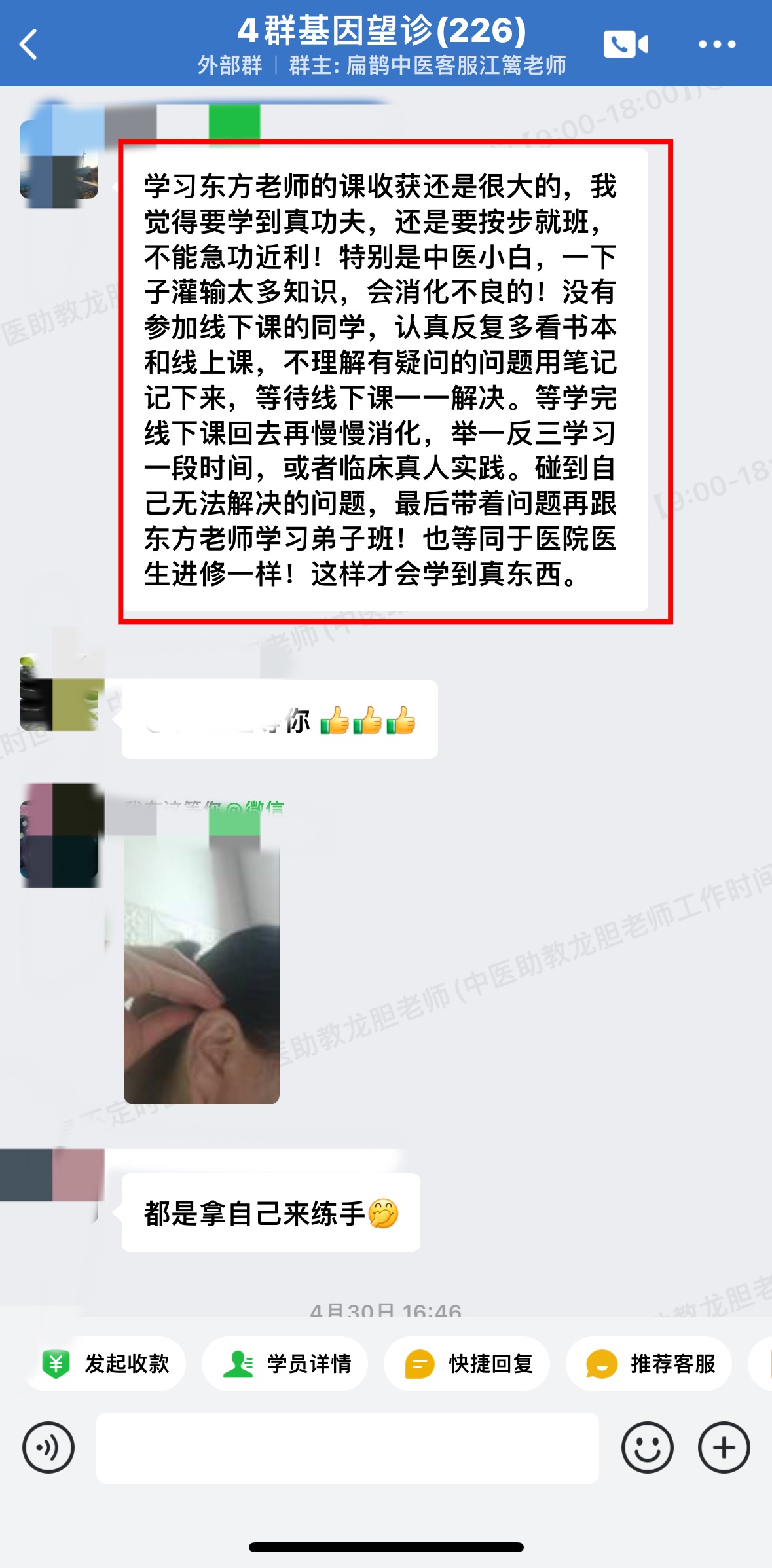 基因望诊学员反馈：学习东方老师的课收获很大，要按步就班，不能急功近利！