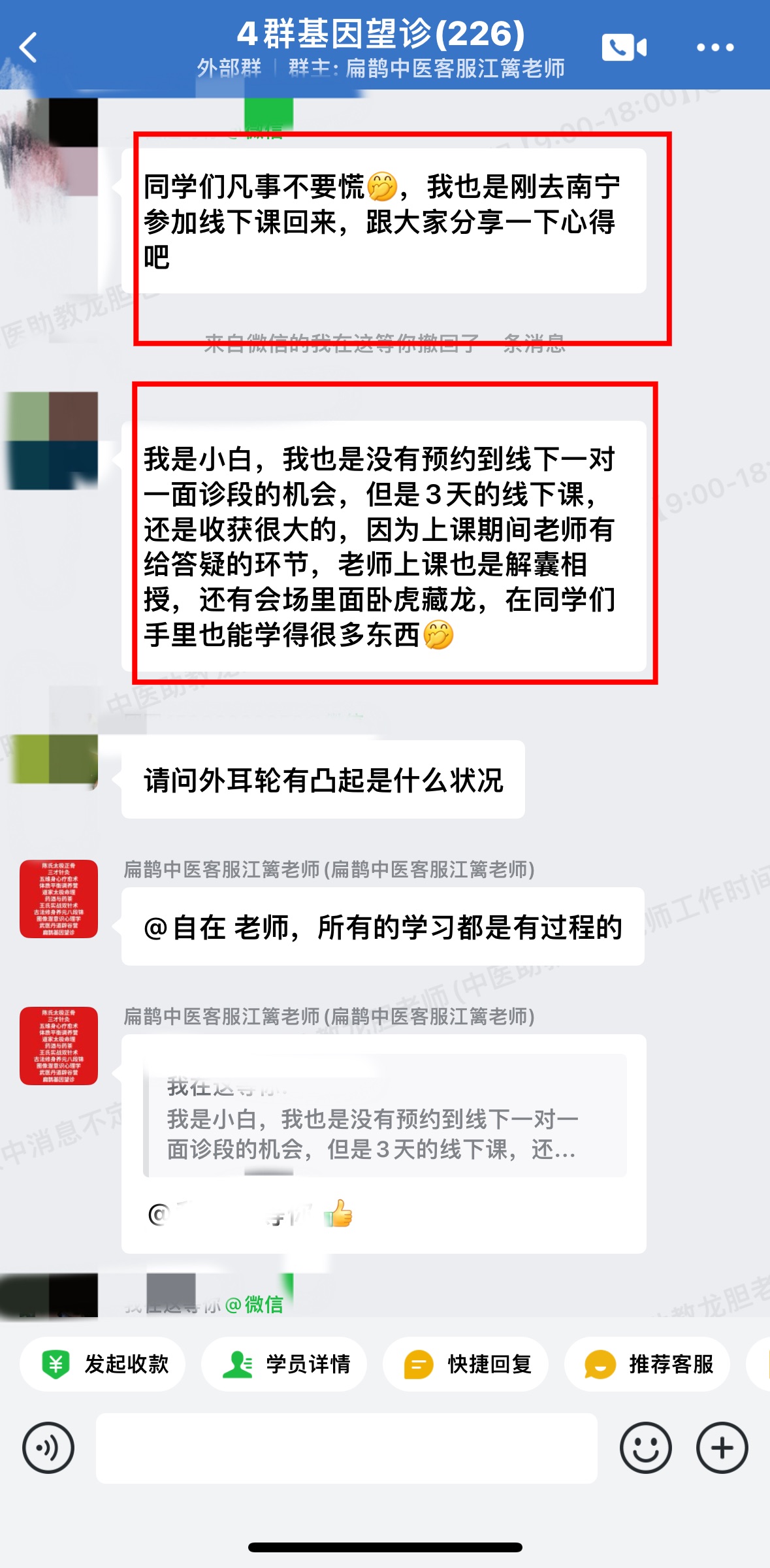 基因望诊学员反馈：3天的线下课，老师也是解囊相授，收获很大！