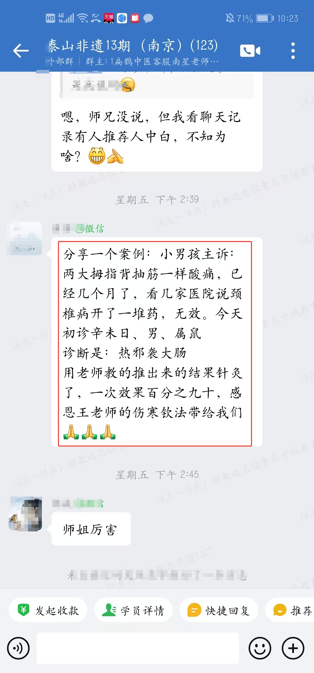 泰山非遗经方学员反馈：拇指背酸痛多时，看了几家医院均无效，按照老师伤寒钤法推算的针方调理，一次效果就达到了百分之九十。感恩王老师。