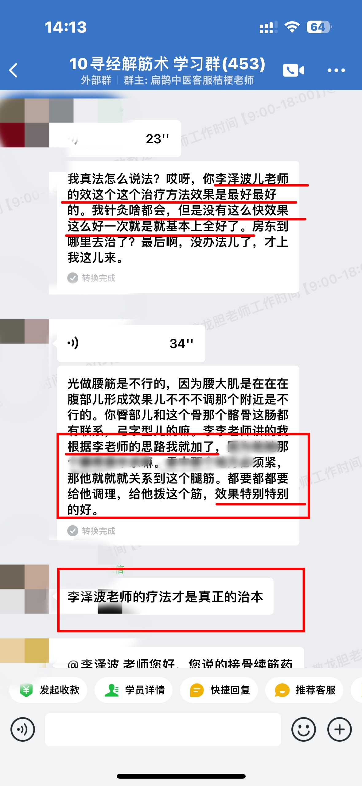 寻经解筋术学员反馈：李泽波老师的解筋术效果好，省力又赚钱！