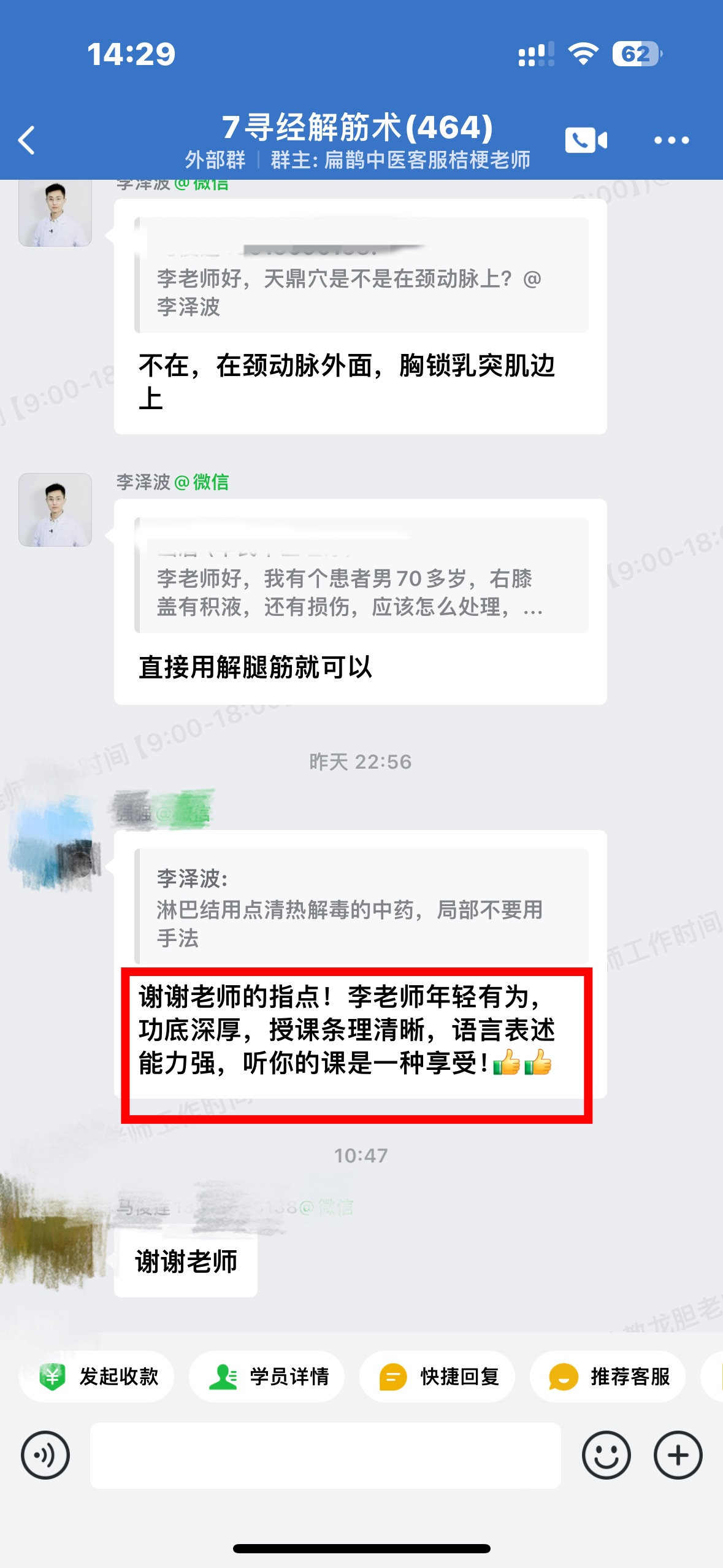 寻经解筋术学员反馈：李泽波老师授课条理清晰，课后群里老师件件有回复！