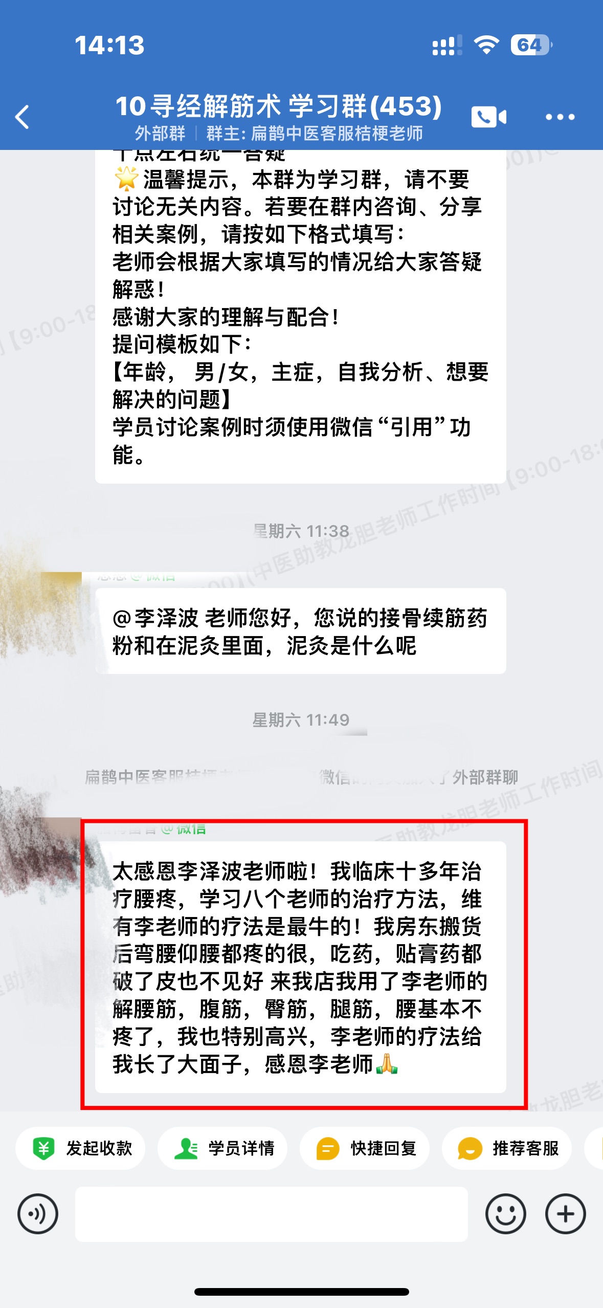 寻经解筋术学员反馈：腰疼、肩膀疼等患者，用解筋术调理不疼了！