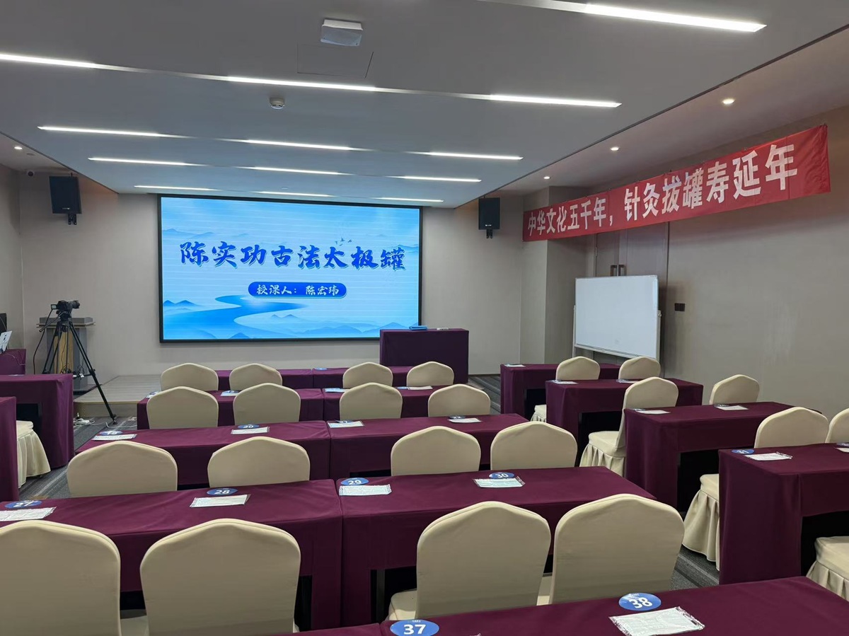 中域教育第9期陈实功古法太极罐学术交流会（南京站）正式开课！