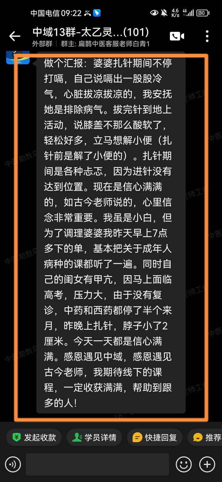 太乙灵羲术学员反馈：调理家人打嗝和甲亢，都有很好地效果！