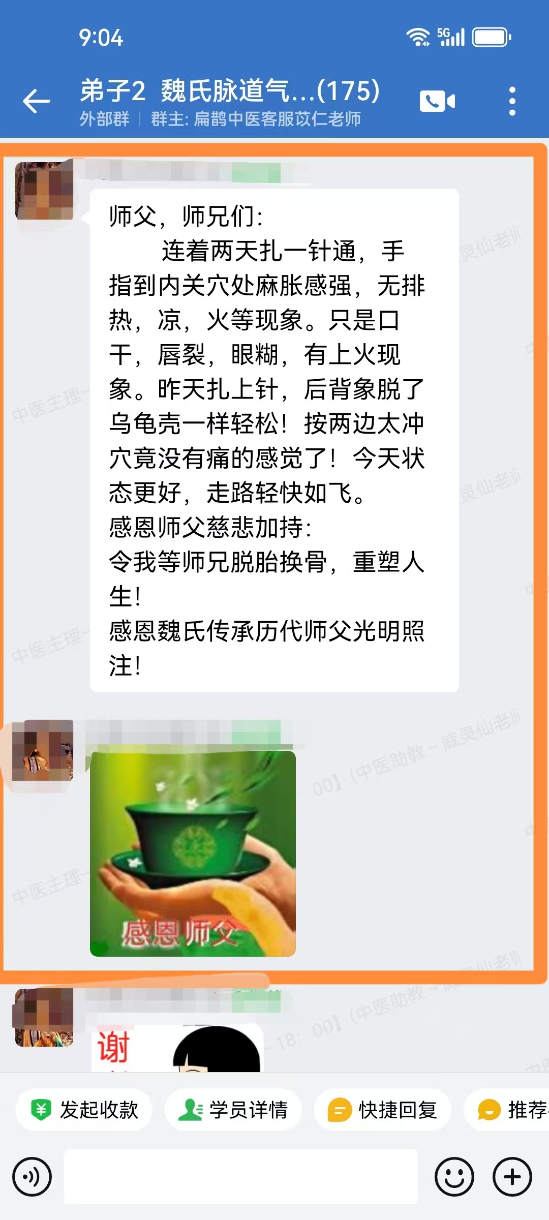 魏氏脉道气血一针通弟子班反馈：一针通调理龟背，龟背轻松了，健步如飞！