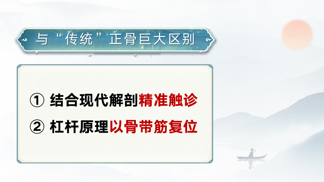 20241118精准实战徒手整骨_24.png