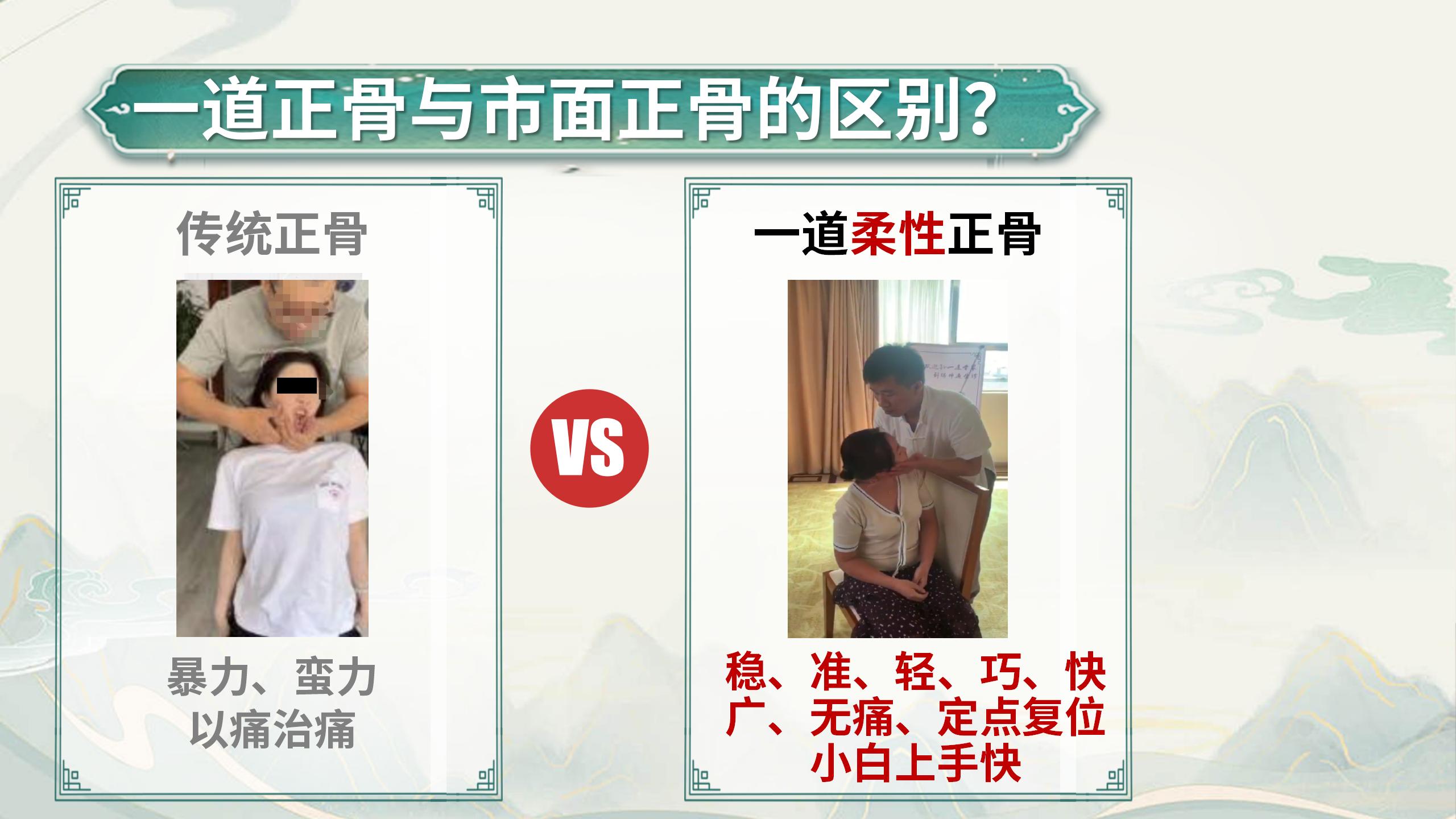 与传统正骨的区别.jpg