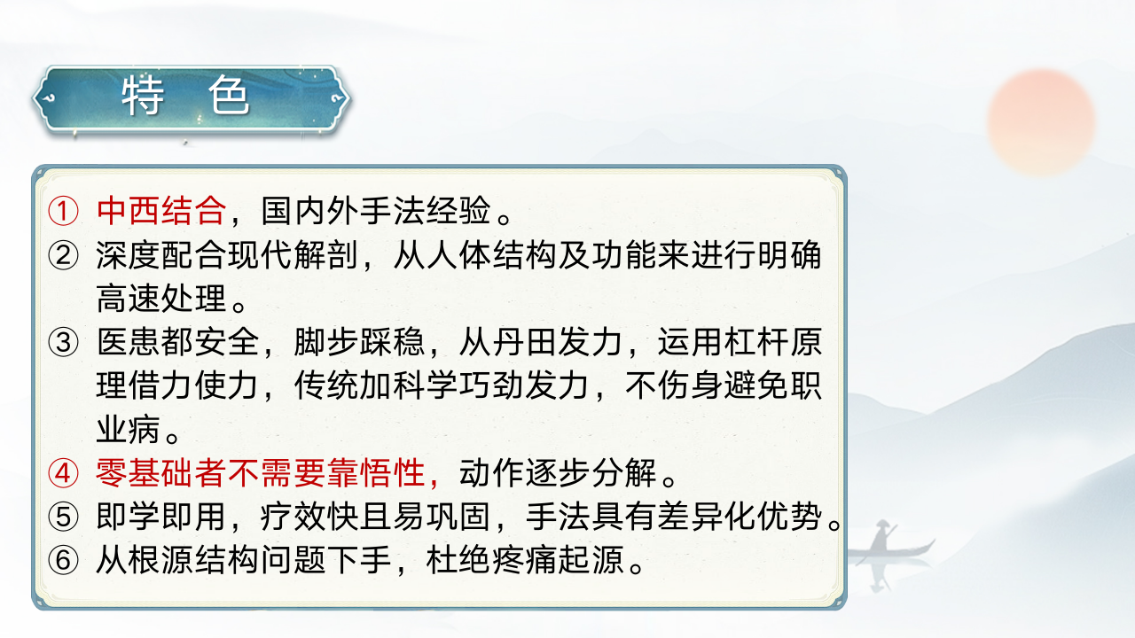 20241118精准实战徒手整骨_25.png