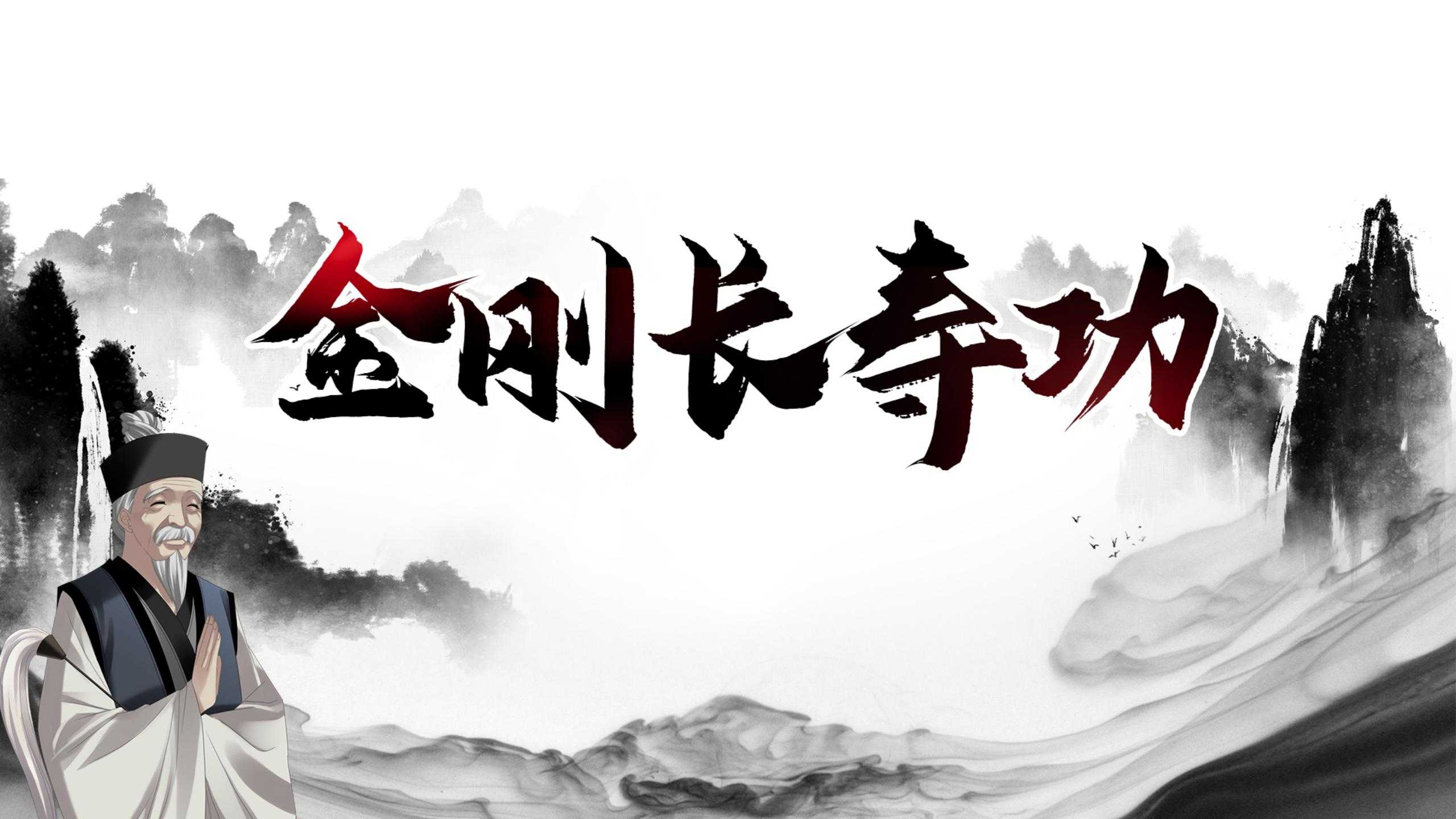 金刚.jpg