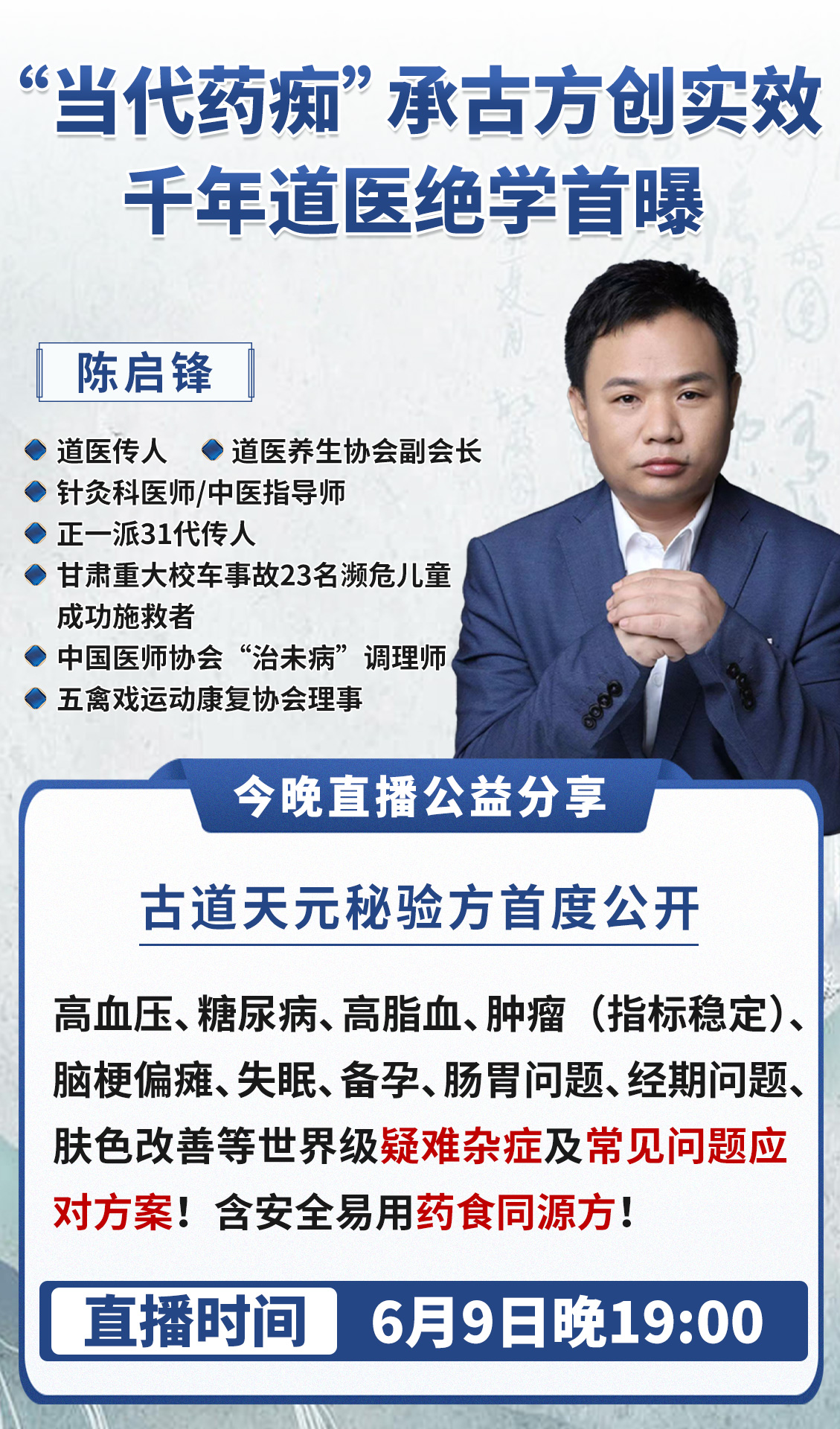 药痴海报.jpg