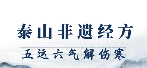 泰山非遗1.png