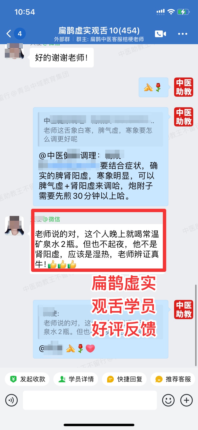 扁鹊虚实观舌学员好评反馈