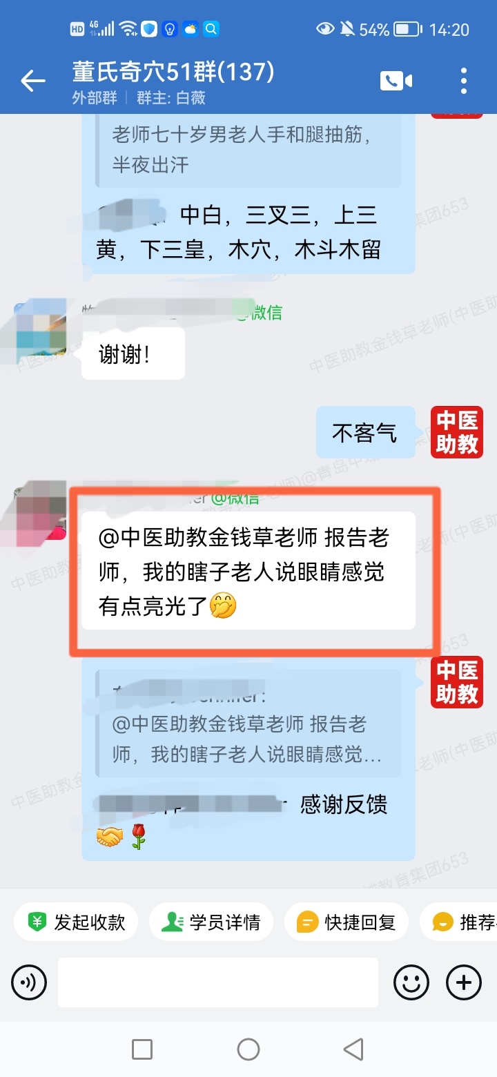吴春梅老师董氏奇穴反馈：