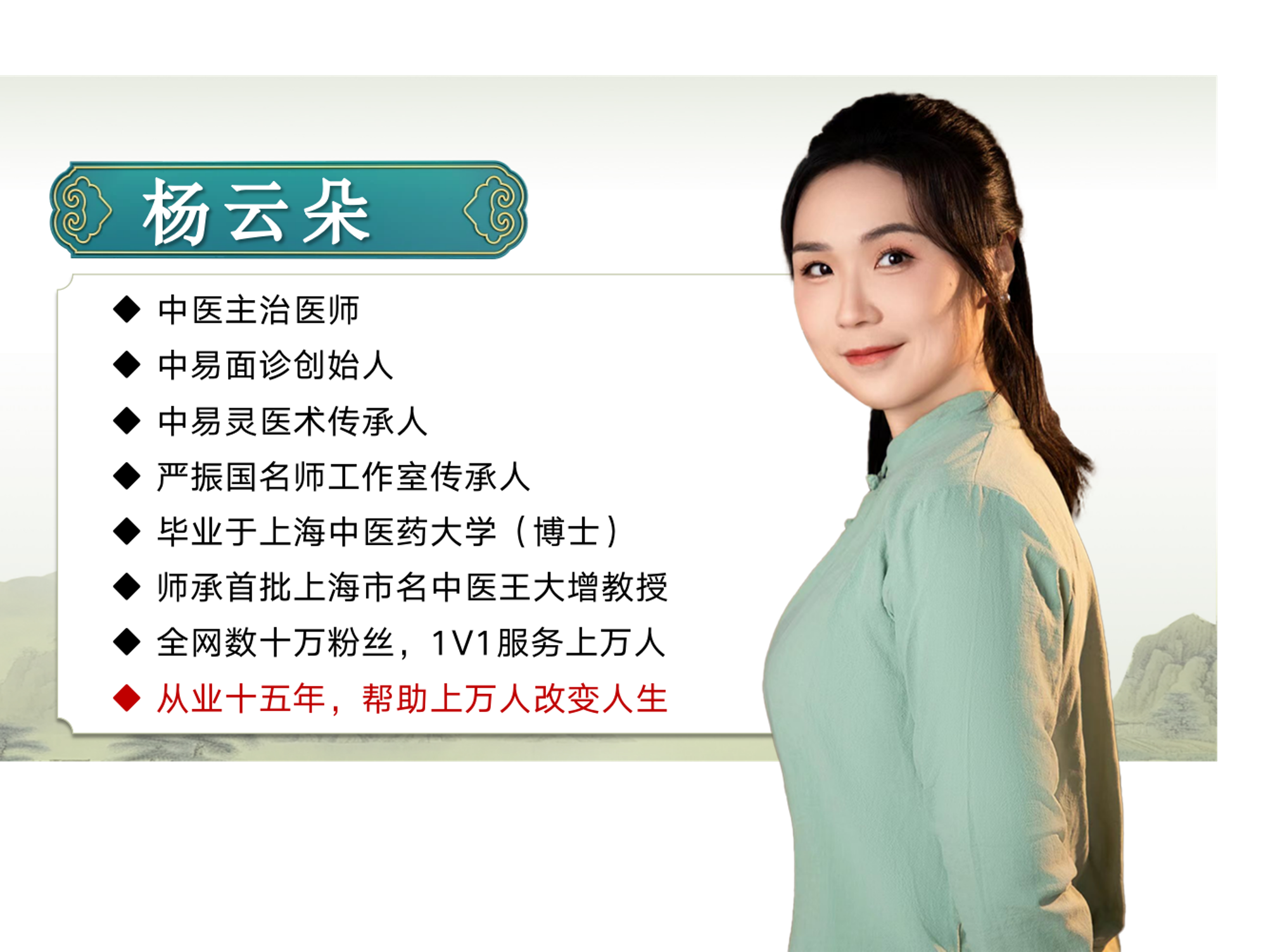 杨云朵老师.jpg