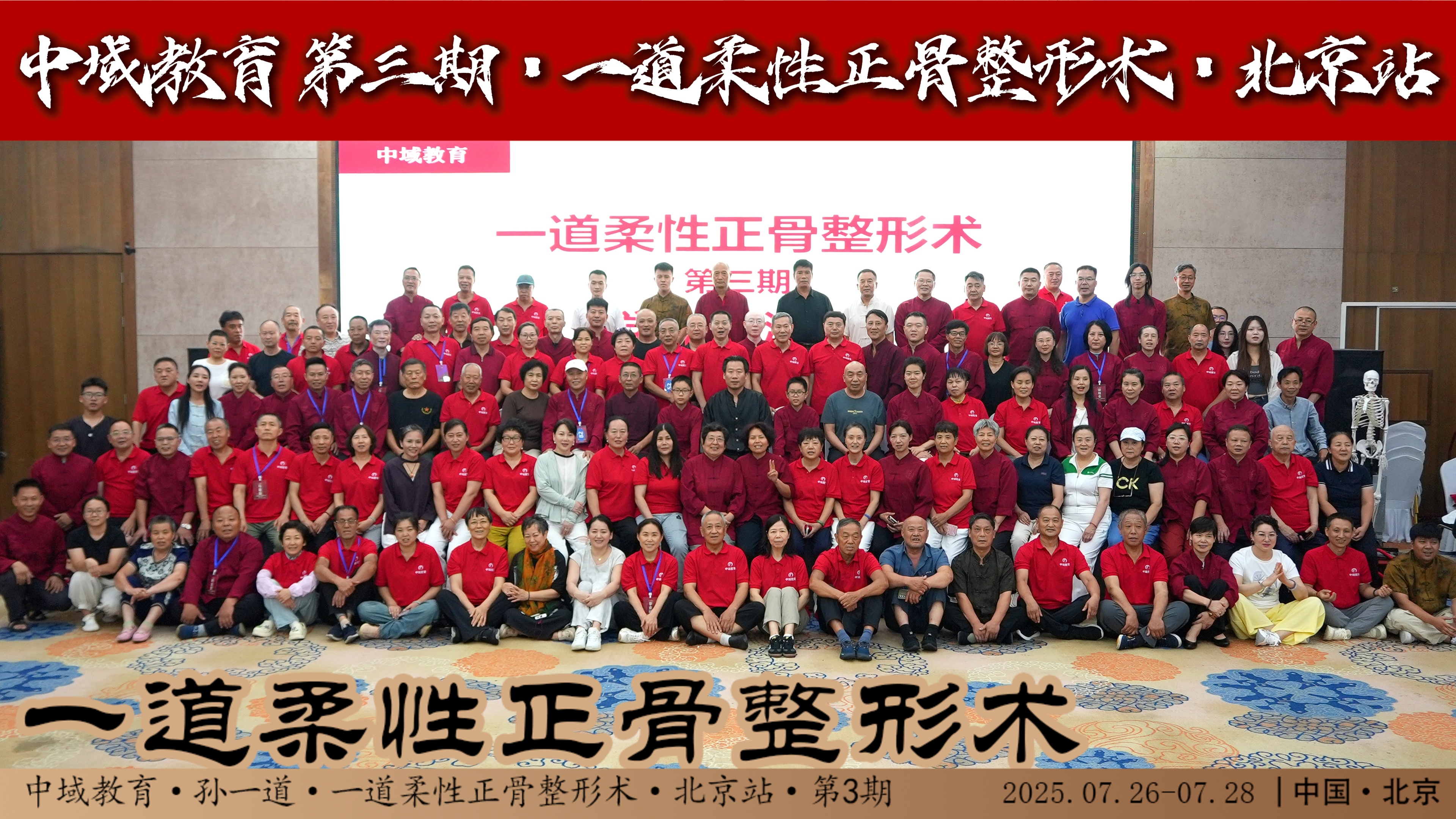 一道柔性正骨整形术-北京站-合影-opq3860482119.jpg