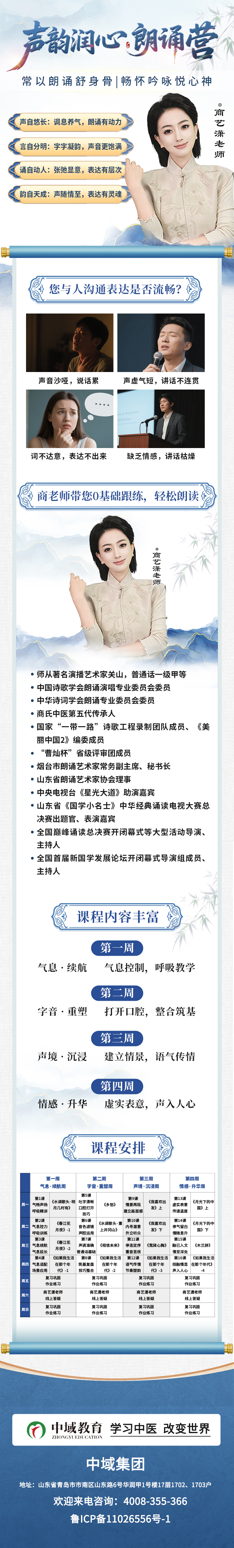声韵润心朗诵营长图.jpg