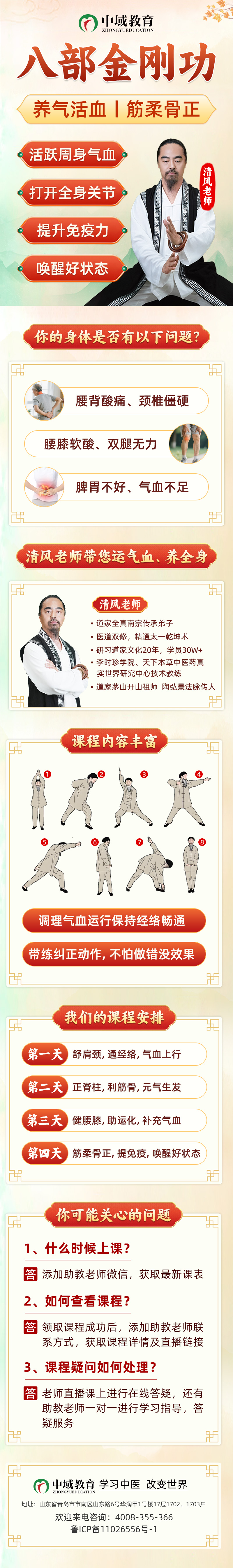 八部金刚功-官网.jpg