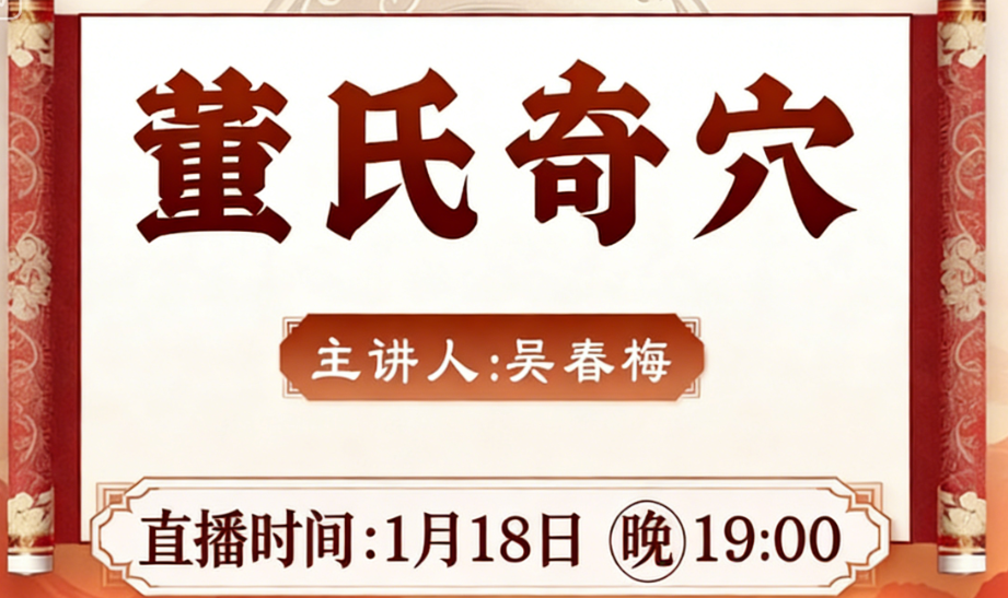 直播预告：1月18日晚7